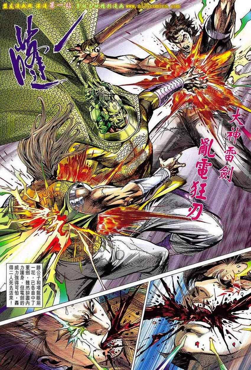 《春秋战雄》漫画最新章节第155回免费下拉式在线观看章节第【27】张图片