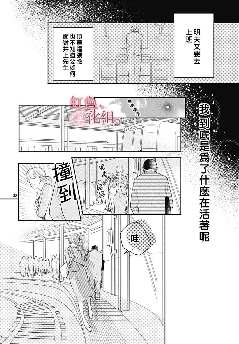 《疲惫的时候来点甜食如何》漫画最新章节第1话免费下拉式在线观看章节第【31】张图片