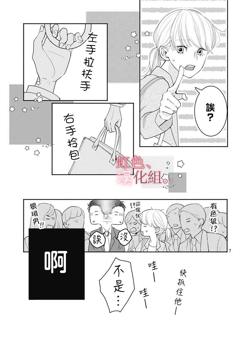 《疲惫的时候来点甜食如何》漫画最新章节第1话免费下拉式在线观看章节第【8】张图片