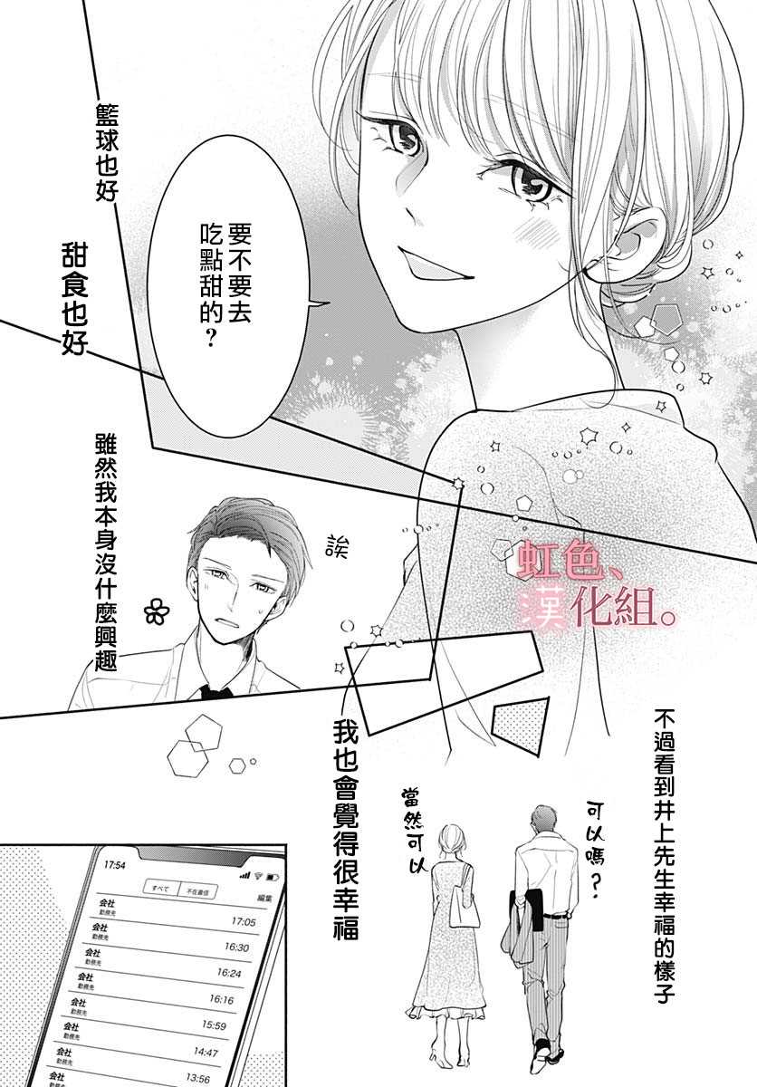 《疲惫的时候来点甜食如何》漫画最新章节第1话免费下拉式在线观看章节第【42】张图片