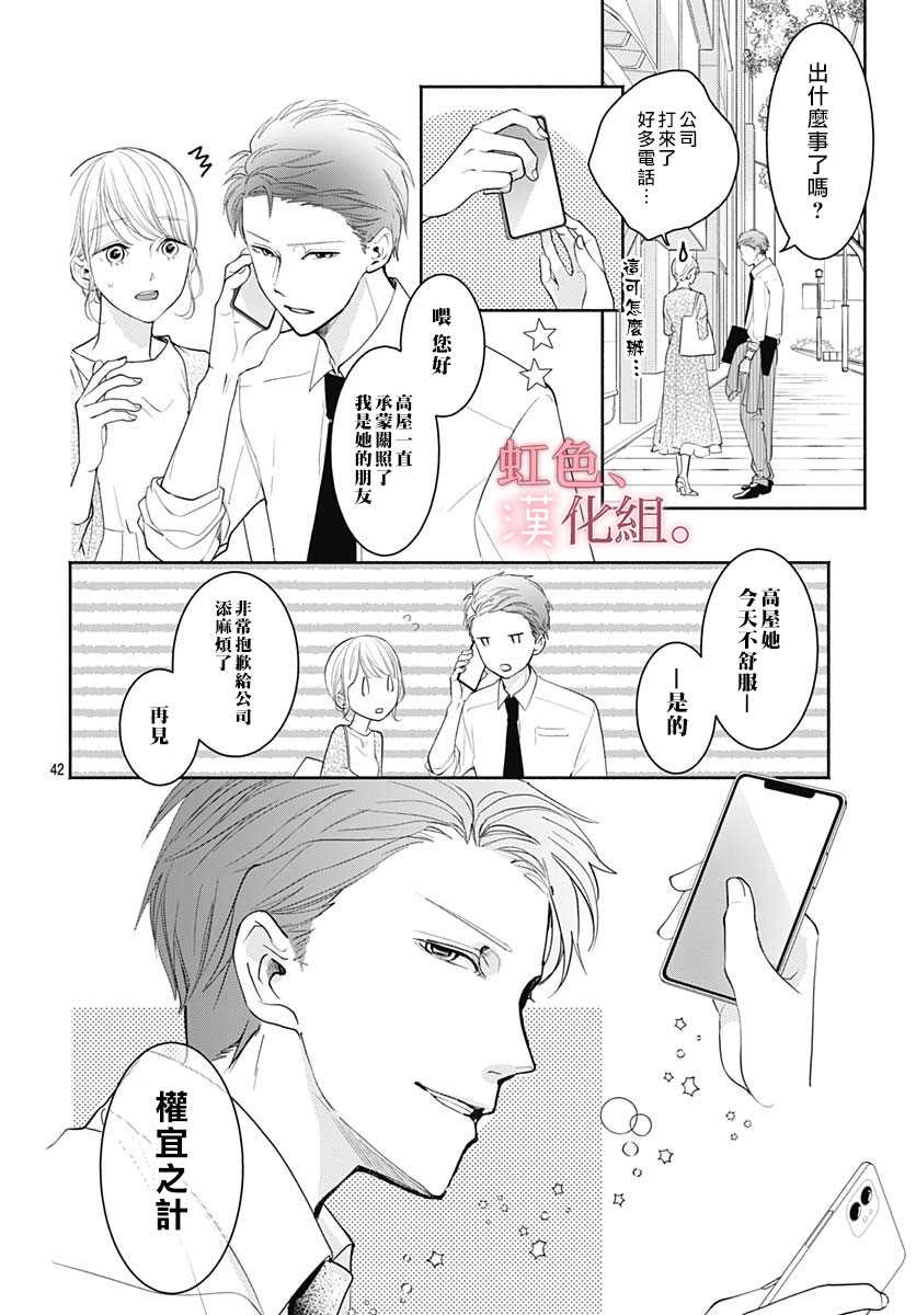 《疲惫的时候来点甜食如何》漫画最新章节第1话免费下拉式在线观看章节第【43】张图片