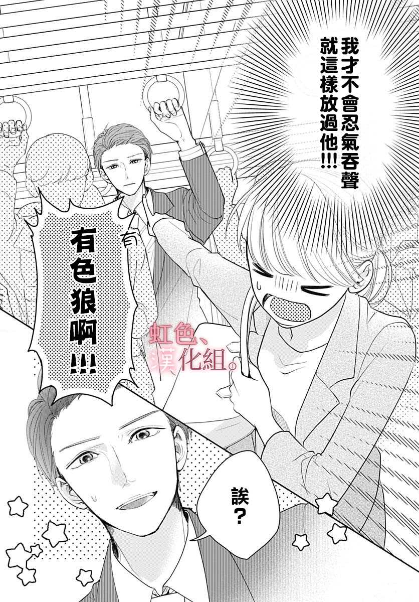 《疲惫的时候来点甜食如何》漫画最新章节第1话免费下拉式在线观看章节第【7】张图片