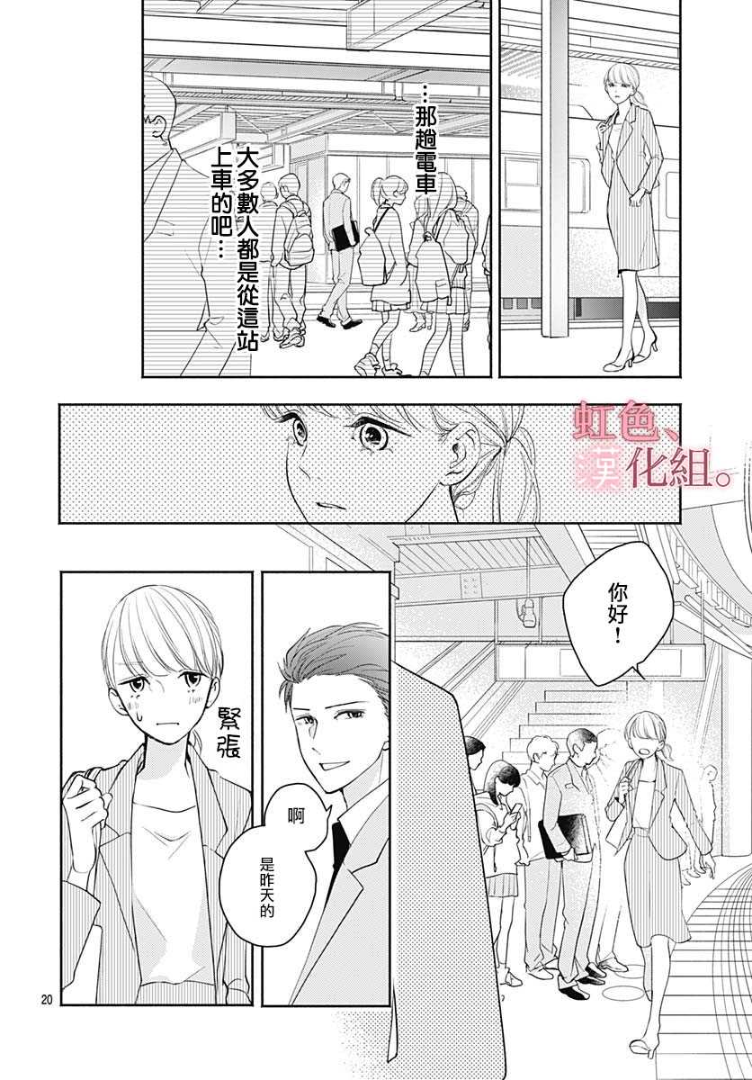 《疲惫的时候来点甜食如何》漫画最新章节第1话免费下拉式在线观看章节第【21】张图片