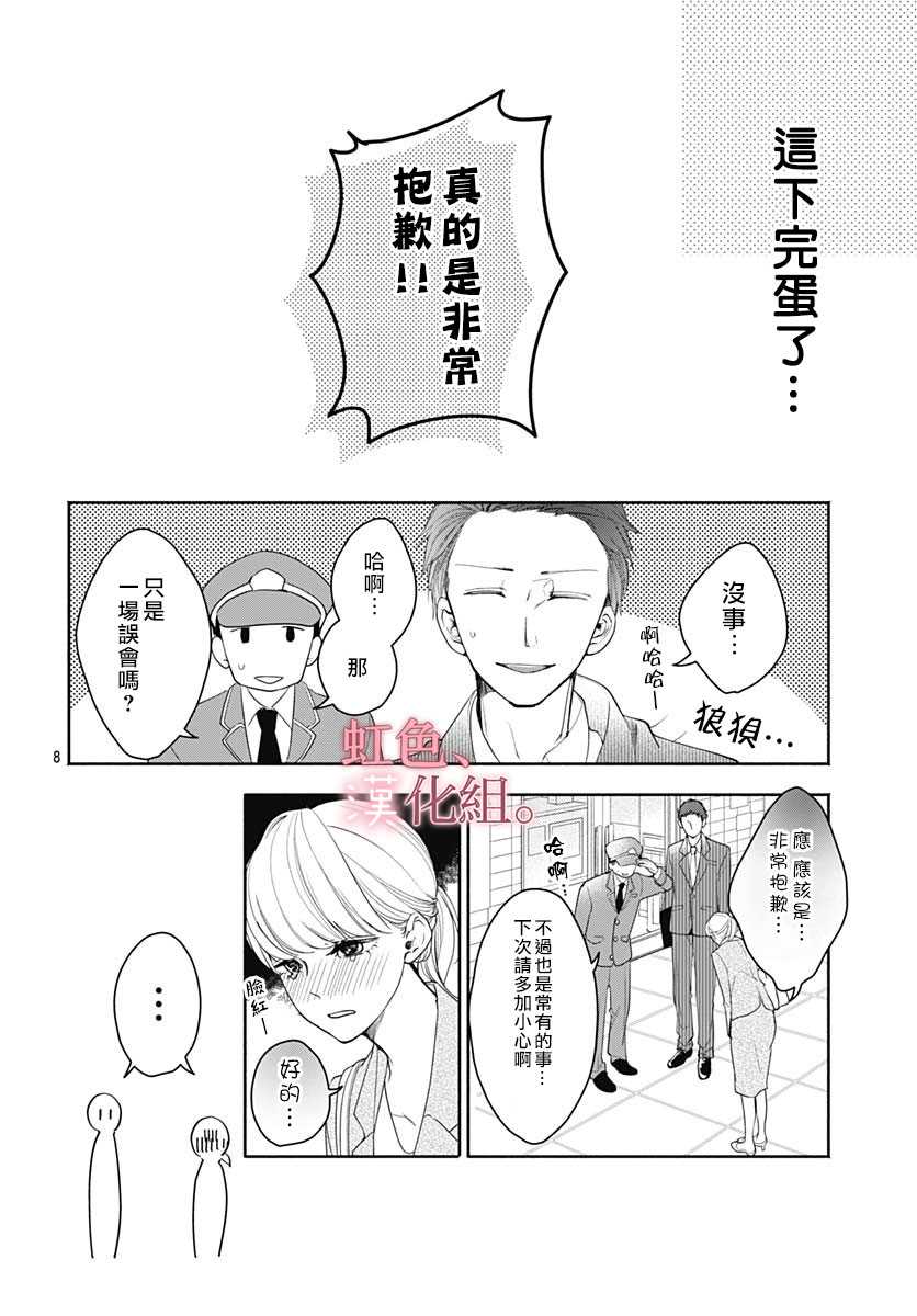 《疲惫的时候来点甜食如何》漫画最新章节第1话免费下拉式在线观看章节第【9】张图片