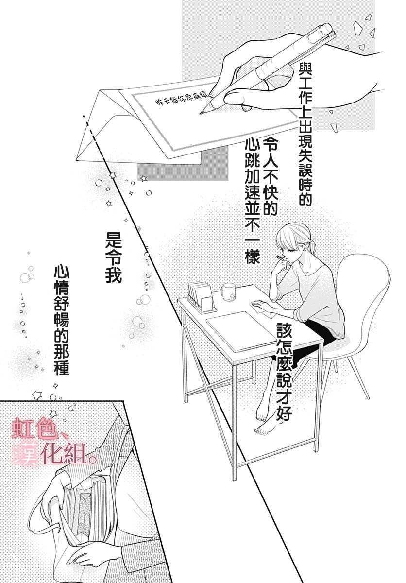 《疲惫的时候来点甜食如何》漫画最新章节第1话免费下拉式在线观看章节第【20】张图片