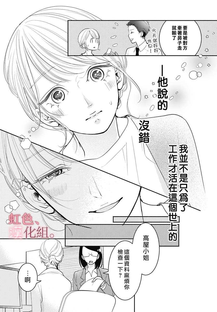 《疲惫的时候来点甜食如何》漫画最新章节第1话免费下拉式在线观看章节第【44】张图片