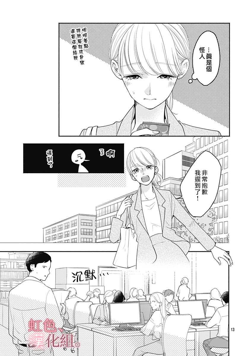 《疲惫的时候来点甜食如何》漫画最新章节第1话免费下拉式在线观看章节第【14】张图片