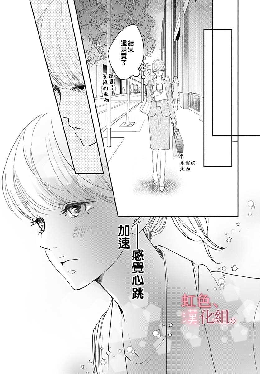 《疲惫的时候来点甜食如何》漫画最新章节第1话免费下拉式在线观看章节第【19】张图片