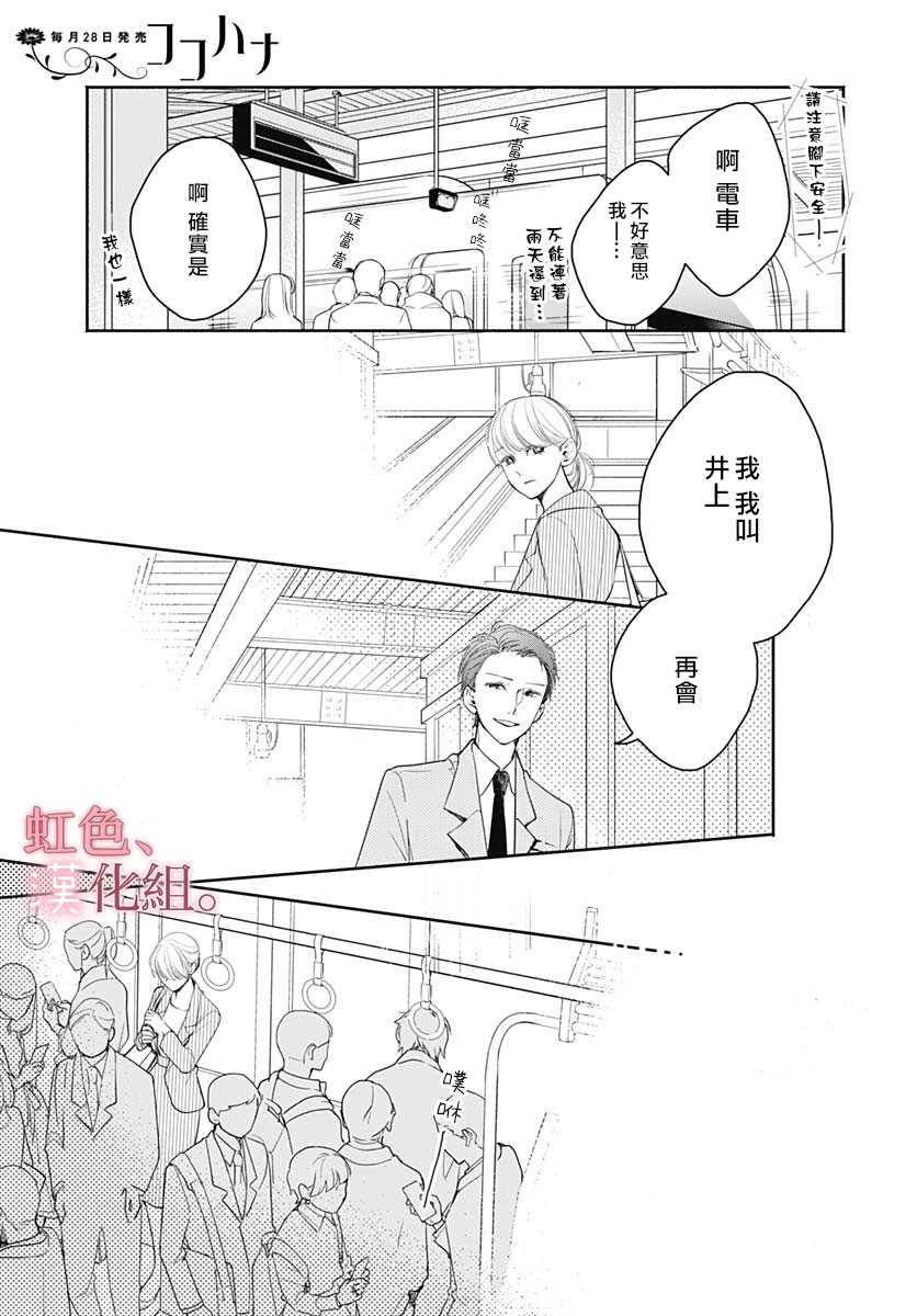 《疲惫的时候来点甜食如何》漫画最新章节第1话免费下拉式在线观看章节第【24】张图片