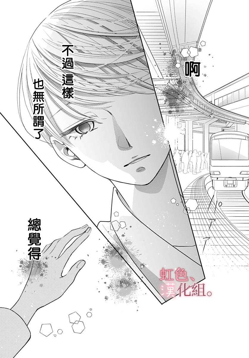 《疲惫的时候来点甜食如何》漫画最新章节第1话免费下拉式在线观看章节第【32】张图片