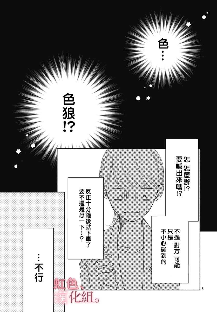 《疲惫的时候来点甜食如何》漫画最新章节第1话免费下拉式在线观看章节第【6】张图片