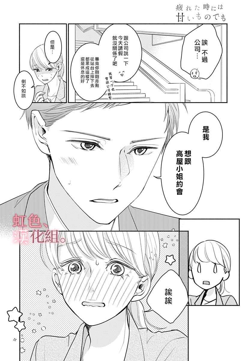 《疲惫的时候来点甜食如何》漫画最新章节第1话免费下拉式在线观看章节第【37】张图片