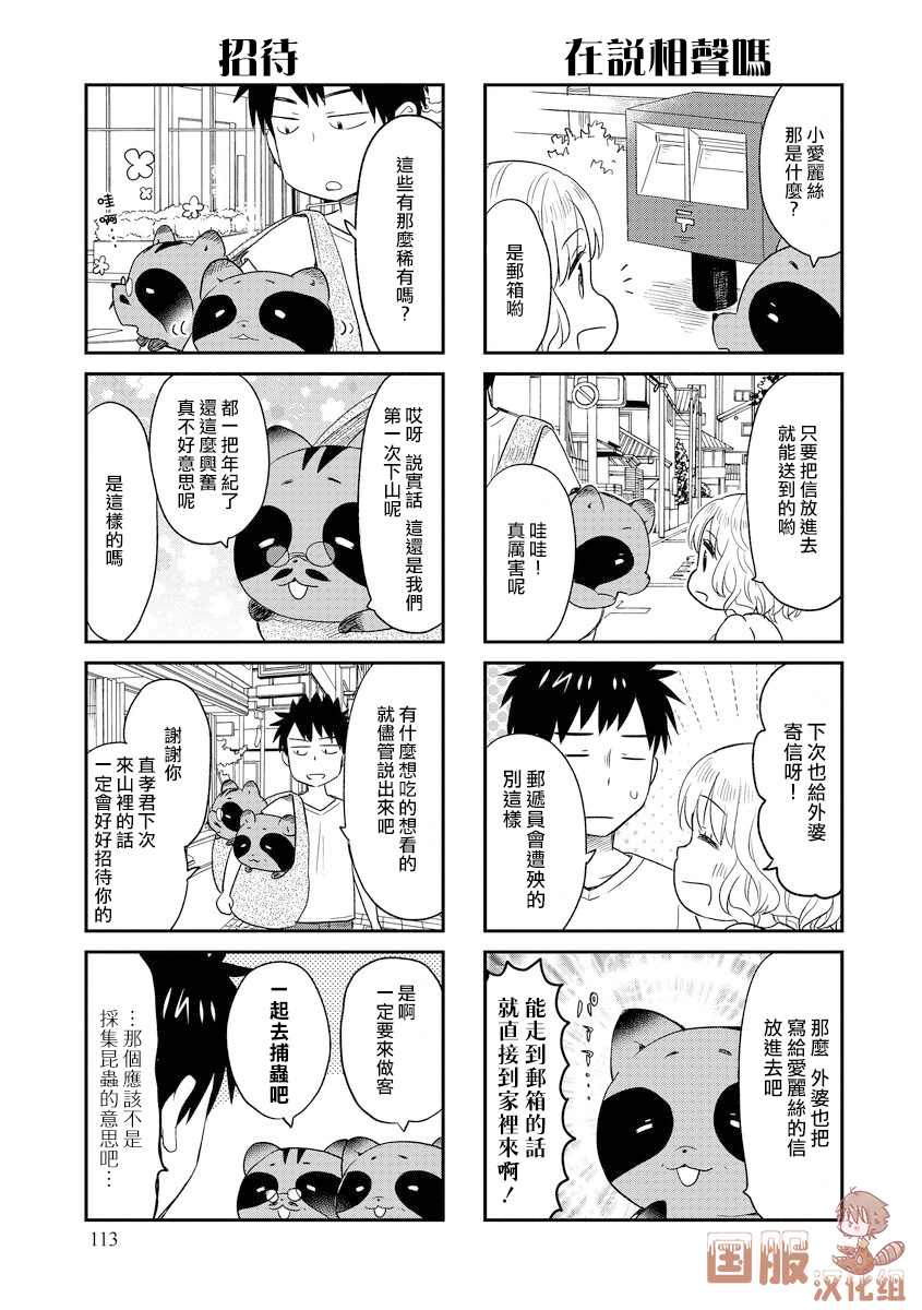 《妖怪小貍的养成方法》漫画最新章节第16话免费下拉式在线观看章节第【5】张图片