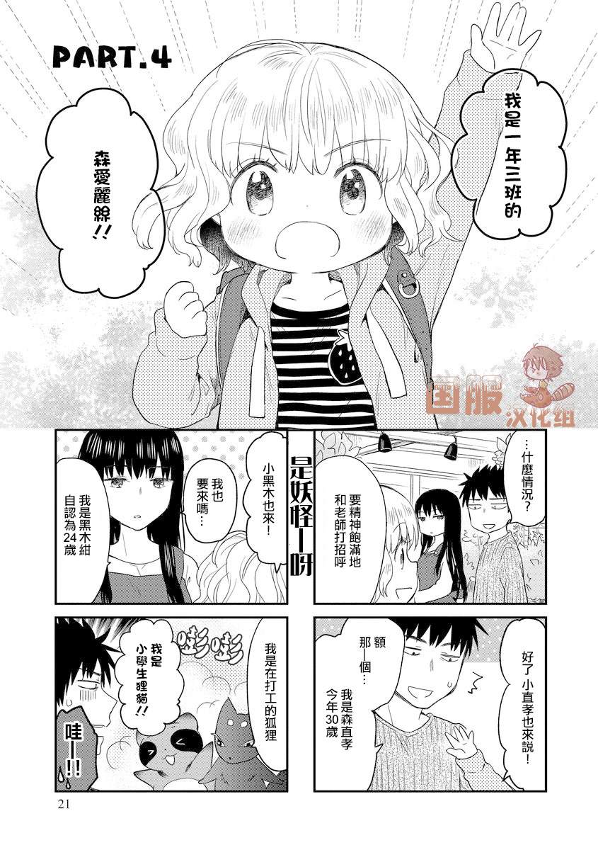 《妖怪小貍的养成方法》漫画最新章节第4话免费下拉式在线观看章节第【1】张图片