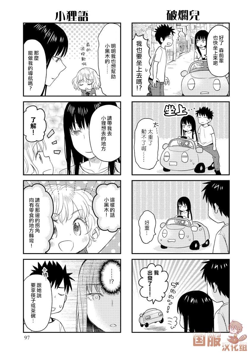 《妖怪小貍的养成方法》漫画最新章节第14话免费下拉式在线观看章节第【5】张图片