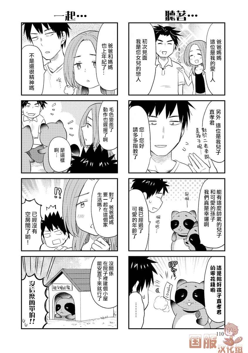 《妖怪小貍的养成方法》漫画最新章节第16话免费下拉式在线观看章节第【2】张图片