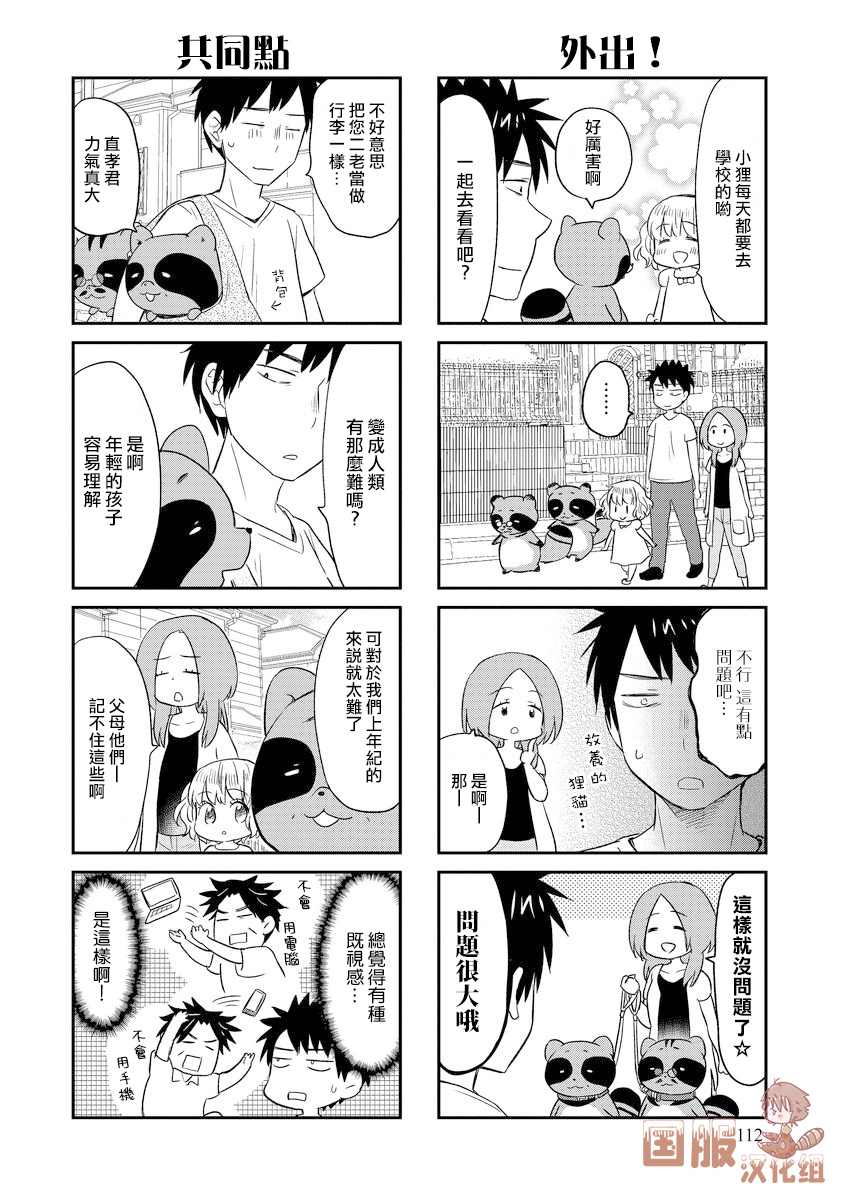 《妖怪小貍的养成方法》漫画最新章节第16话免费下拉式在线观看章节第【4】张图片