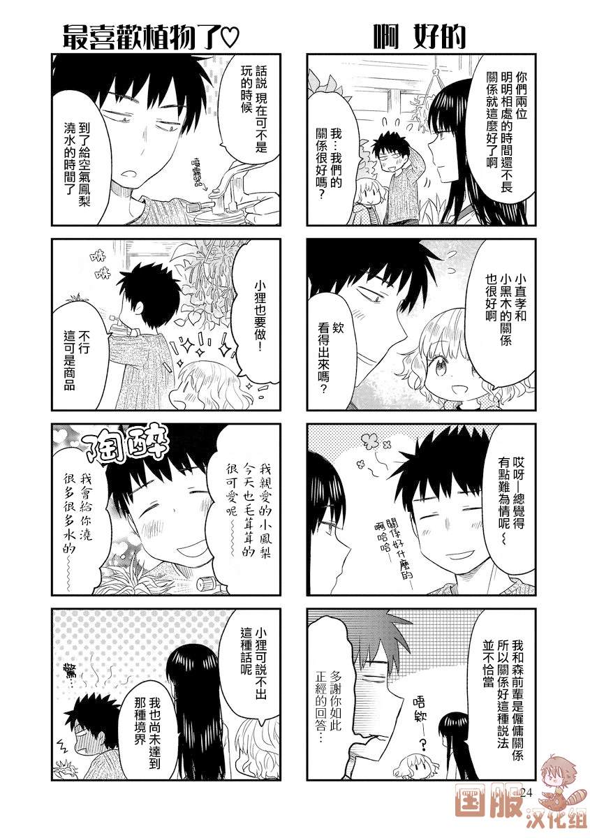 《妖怪小貍的养成方法》漫画最新章节第4话免费下拉式在线观看章节第【4】张图片