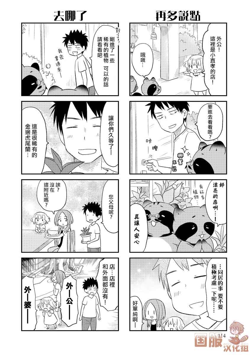 《妖怪小貍的养成方法》漫画最新章节第16话免费下拉式在线观看章节第【6】张图片