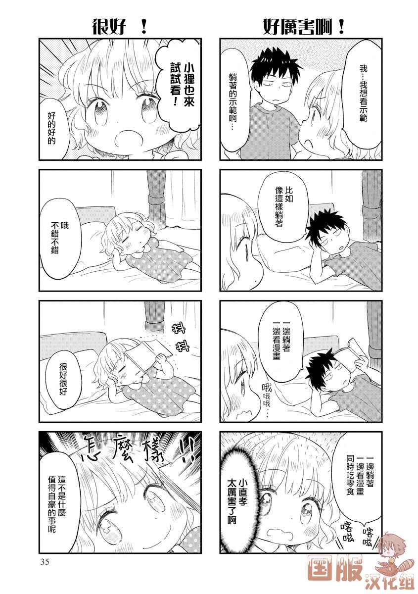 《妖怪小貍的养成方法》漫画最新章节第6话免费下拉式在线观看章节第【3】张图片