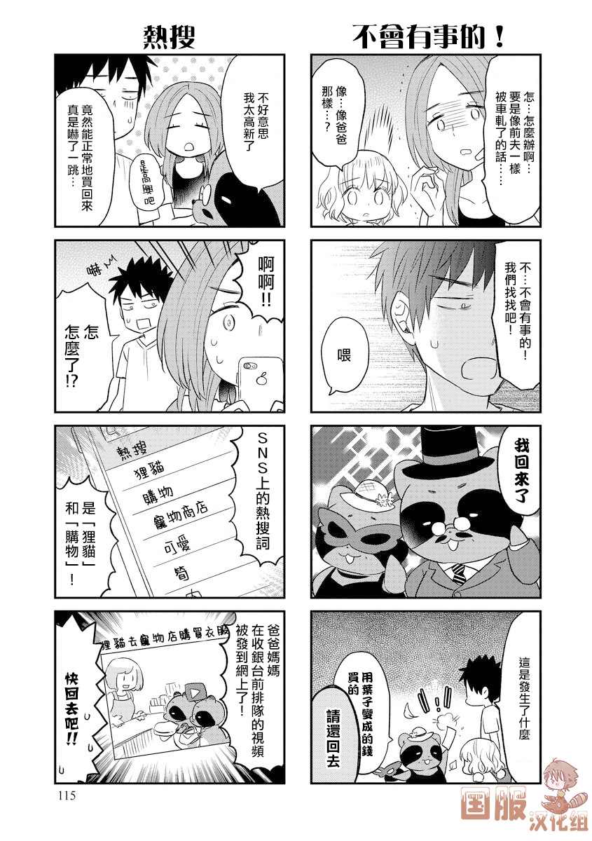 《妖怪小貍的养成方法》漫画最新章节第16话免费下拉式在线观看章节第【7】张图片