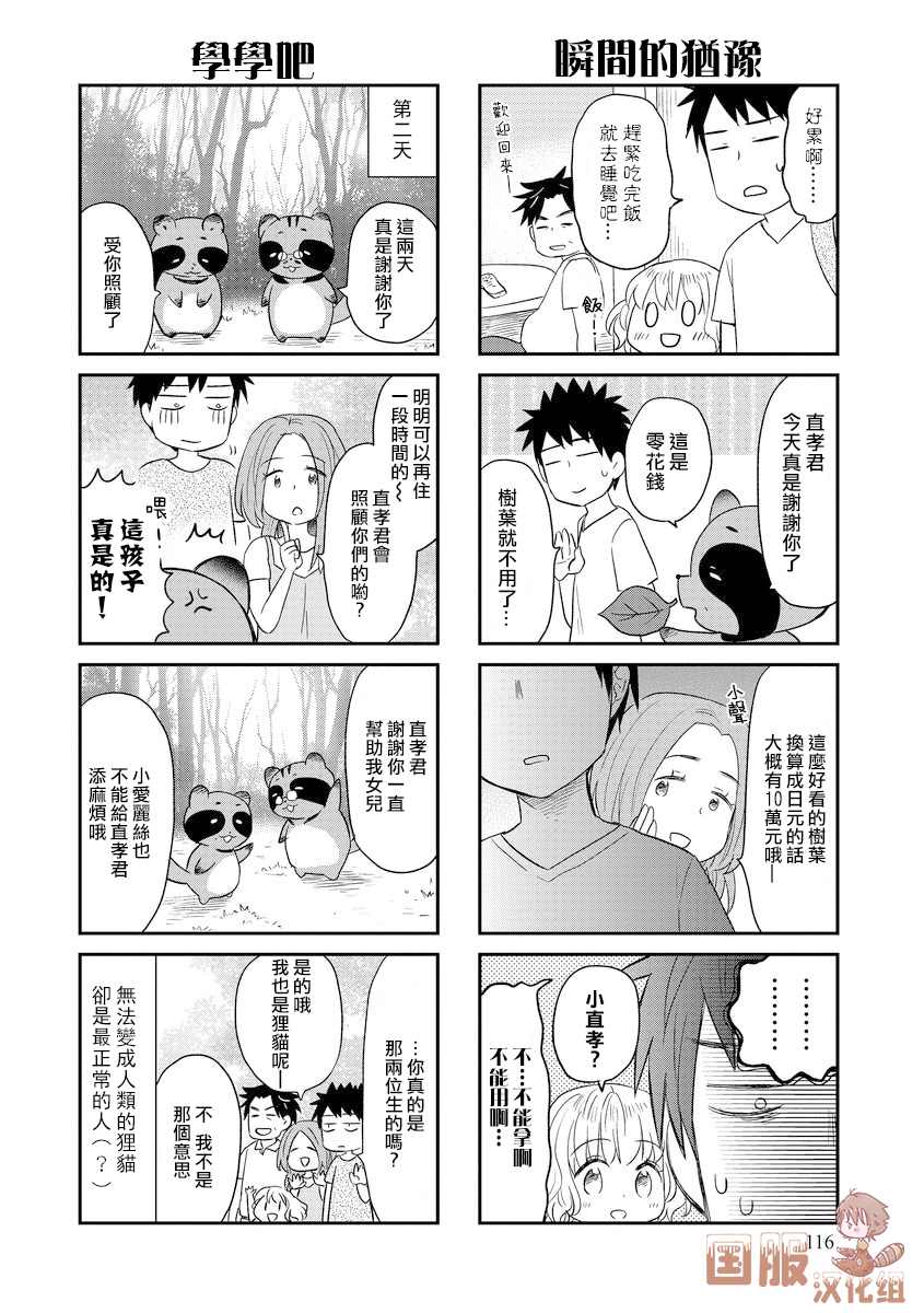 《妖怪小貍的养成方法》漫画最新章节第16话免费下拉式在线观看章节第【8】张图片