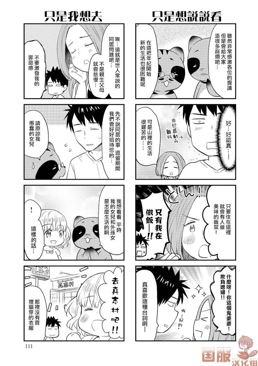 《妖怪小貍的养成方法》漫画最新章节第16话免费下拉式在线观看章节第【3】张图片