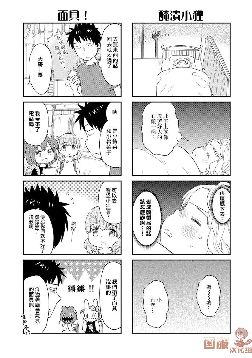 《妖怪小貍的养成方法》漫画最新章节第10话免费下拉式在线观看章节第【5】张图片