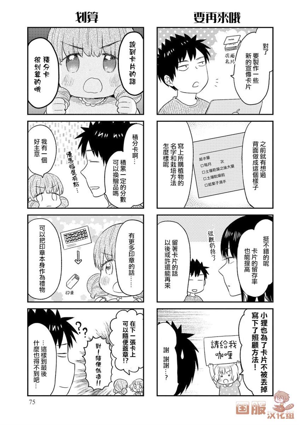 《妖怪小貍的养成方法》漫画最新章节第11话免费下拉式在线观看章节第【7】张图片