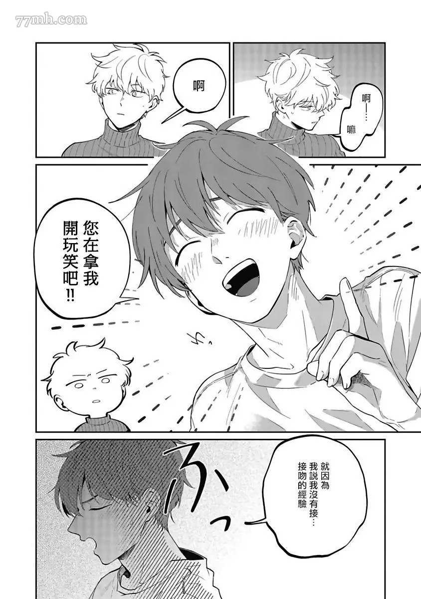 《叶山老师的抱枕》漫画最新章节第4话免费下拉式在线观看章节第【2】张图片