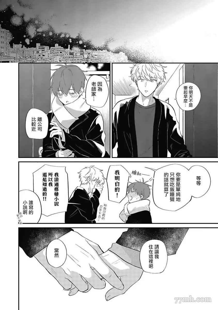 《叶山老师的抱枕》漫画最新章节第5话免费下拉式在线观看章节第【30】张图片