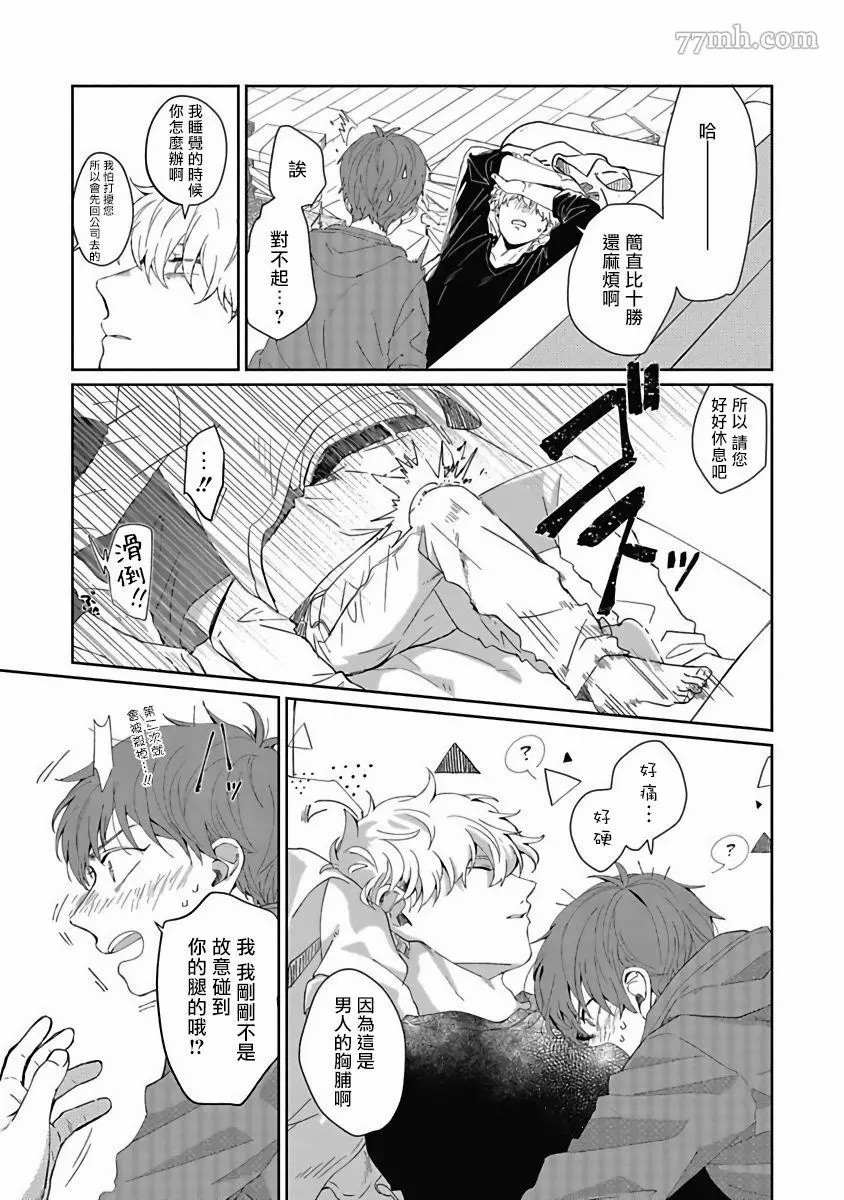 《叶山老师的抱枕》漫画最新章节第1话免费下拉式在线观看章节第【32】张图片