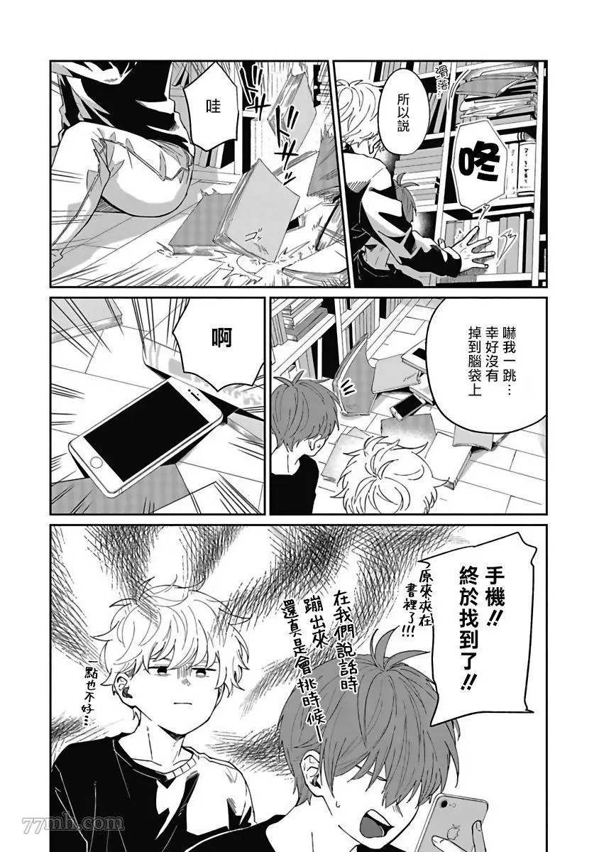 《叶山老师的抱枕》漫画最新章节第3话免费下拉式在线观看章节第【16】张图片