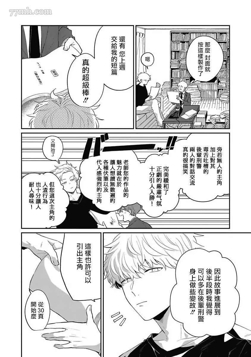 《叶山老师的抱枕》漫画最新章节第2话免费下拉式在线观看章节第【4】张图片