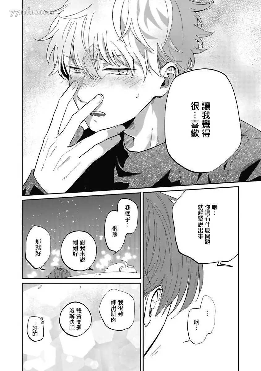 《叶山老师的抱枕》漫画最新章节第4话免费下拉式在线观看章节第【27】张图片