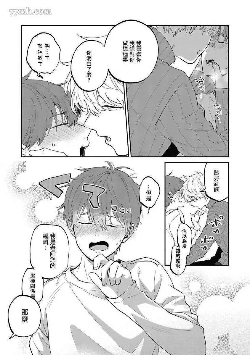 《叶山老师的抱枕》漫画最新章节第4话免费下拉式在线观看章节第【5】张图片