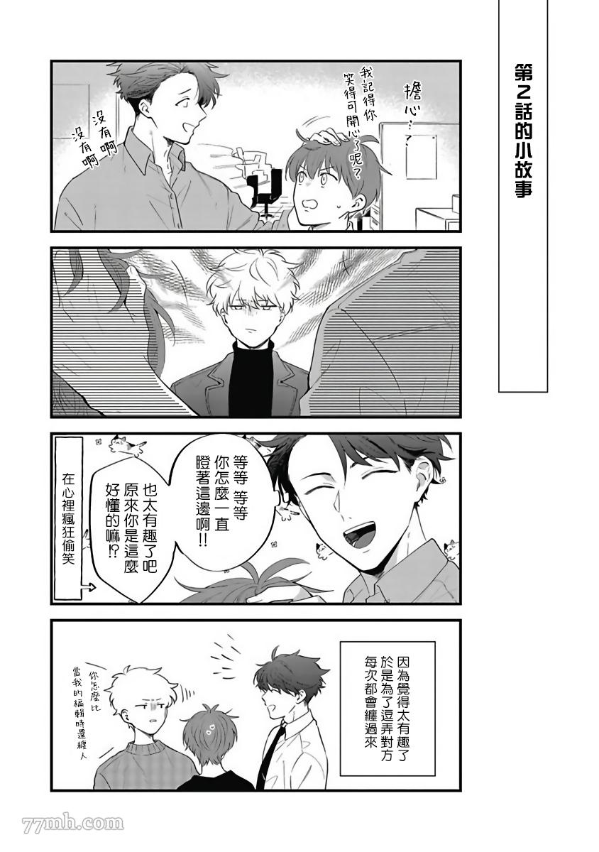 《叶山老师的抱枕》漫画最新章节后记免费下拉式在线观看章节第【7】张图片