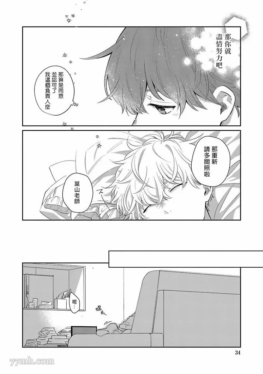 《叶山老师的抱枕》漫画最新章节第1话免费下拉式在线观看章节第【34】张图片