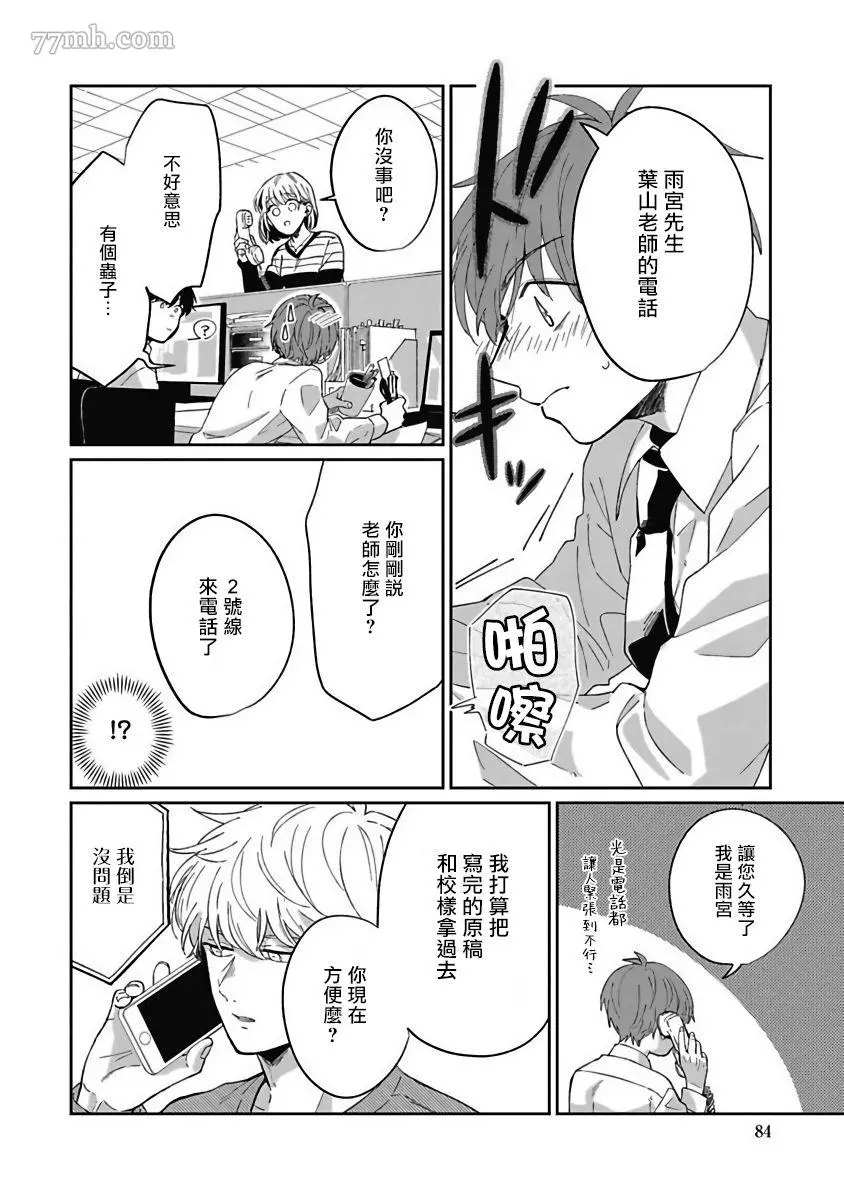 《叶山老师的抱枕》漫画最新章节第3话免费下拉式在线观看章节第【18】张图片