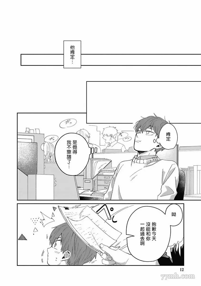 《叶山老师的抱枕》漫画最新章节第1话免费下拉式在线观看章节第【12】张图片