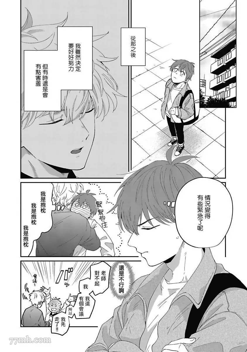 《叶山老师的抱枕》漫画最新章节第3话免费下拉式在线观看章节第【24】张图片