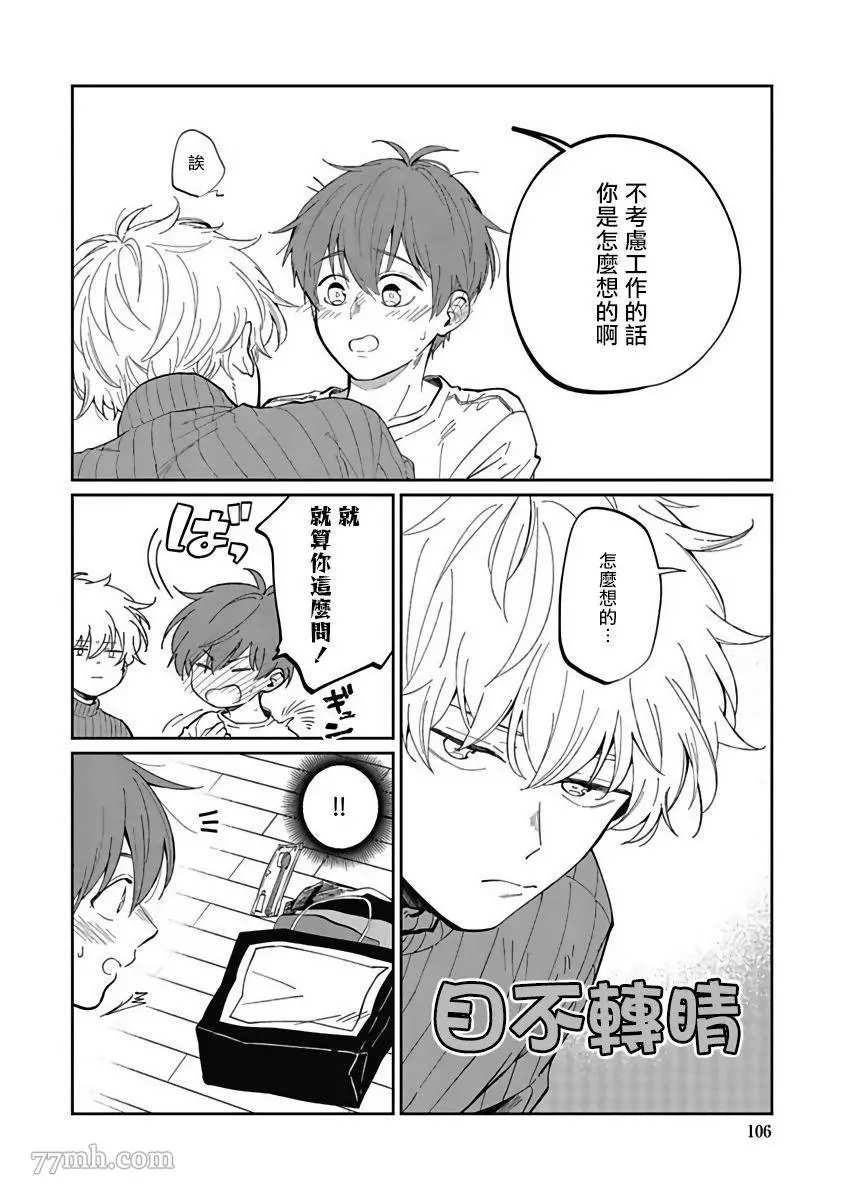 《叶山老师的抱枕》漫画最新章节第4话免费下拉式在线观看章节第【6】张图片