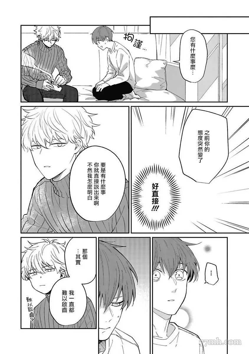 《叶山老师的抱枕》漫画最新章节第3话免费下拉式在线观看章节第【28】张图片