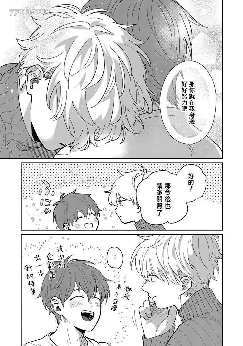 《叶山老师的抱枕》漫画最新章节第3话免费下拉式在线观看章节第【33】张图片