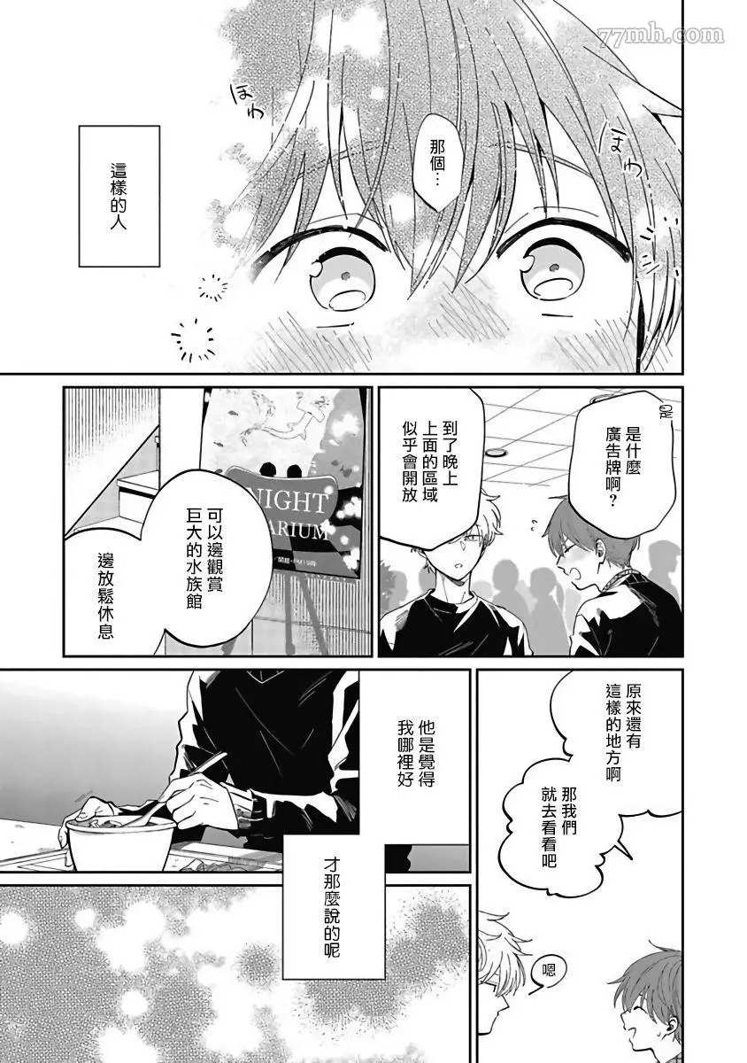 《叶山老师的抱枕》漫画最新章节第4话免费下拉式在线观看章节第【21】张图片