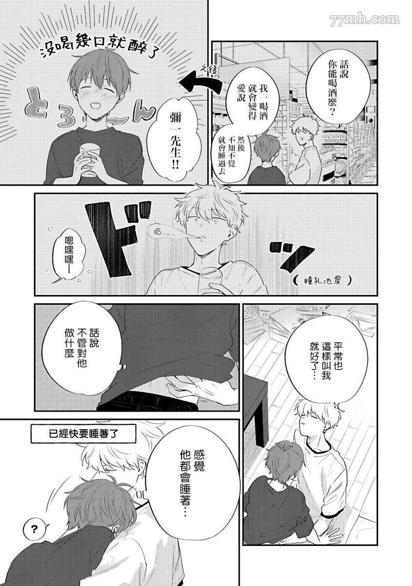 《叶山老师的抱枕》漫画最新章节后记免费下拉式在线观看章节第【13】张图片