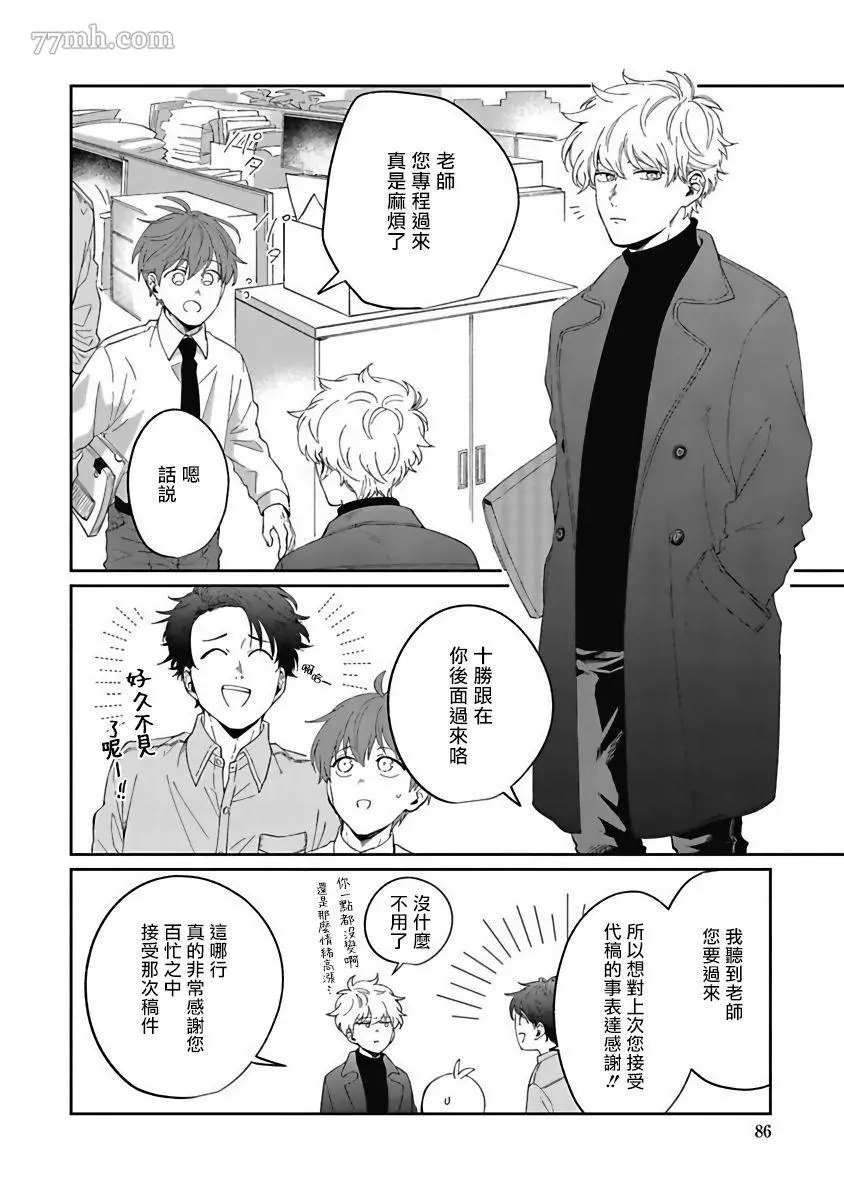 《叶山老师的抱枕》漫画最新章节第3话免费下拉式在线观看章节第【20】张图片