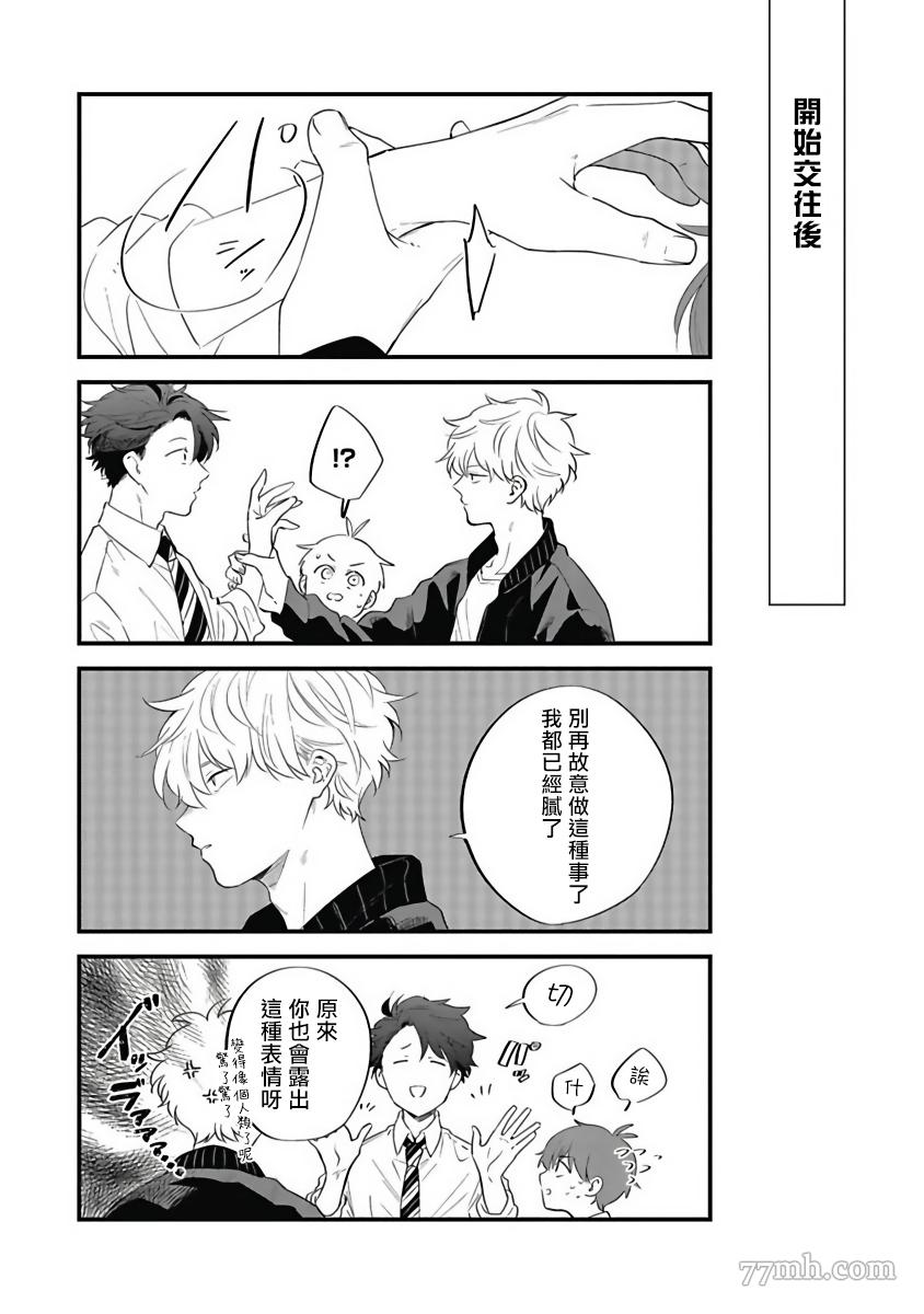 《叶山老师的抱枕》漫画最新章节后记免费下拉式在线观看章节第【8】张图片