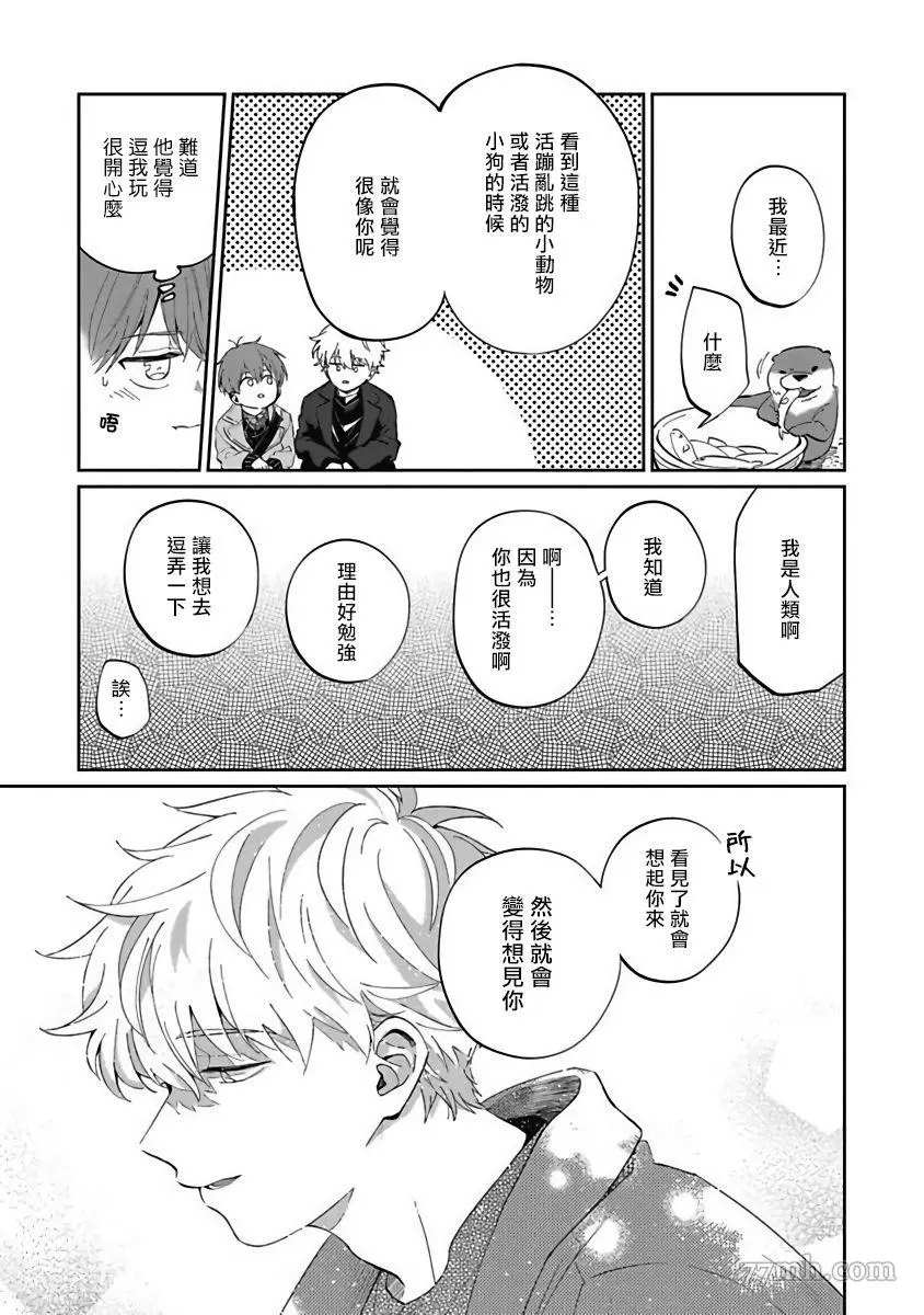 《叶山老师的抱枕》漫画最新章节第4话免费下拉式在线观看章节第【15】张图片