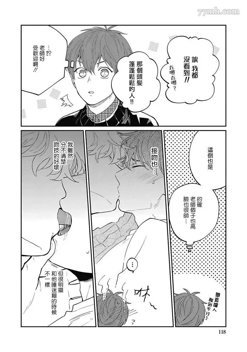 《叶山老师的抱枕》漫画最新章节第4话免费下拉式在线观看章节第【18】张图片